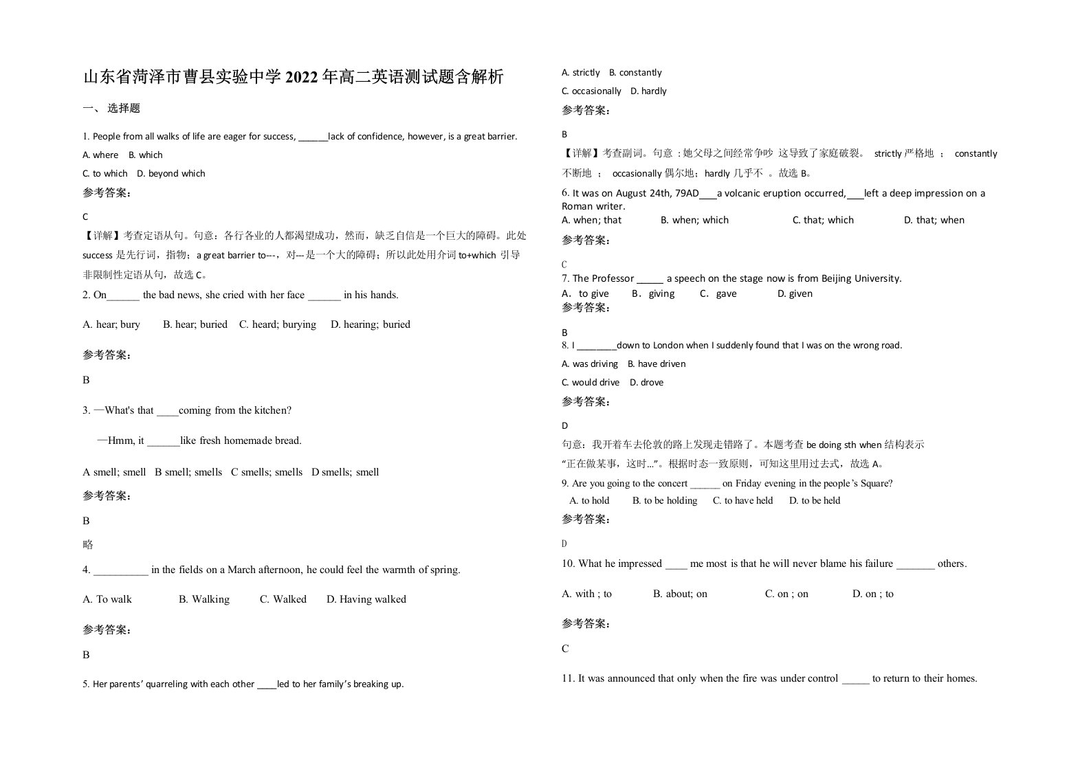 山东省菏泽市曹县实验中学2022年高二英语测试题含解析