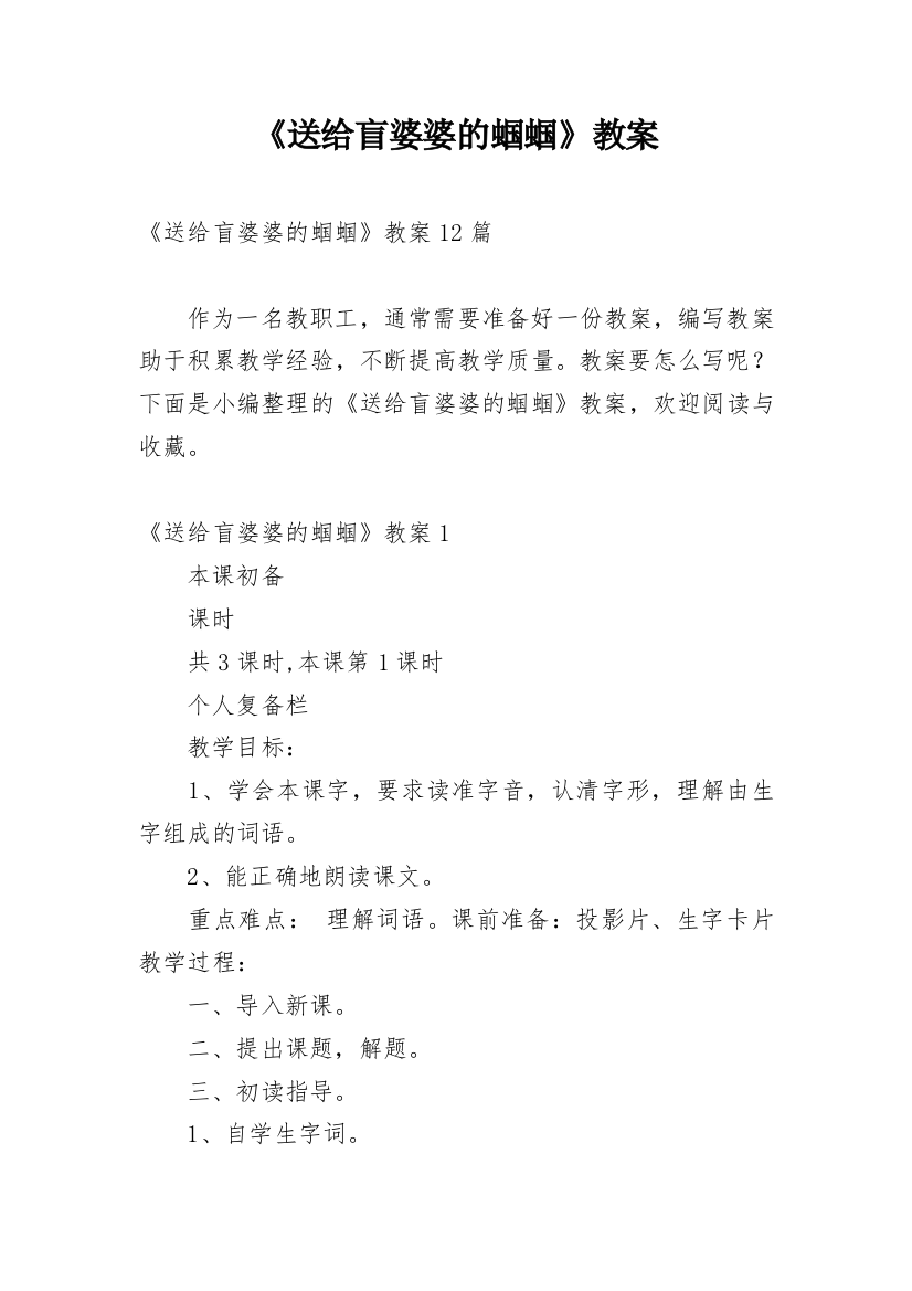 《送给盲婆婆的蝈蝈》教案_4