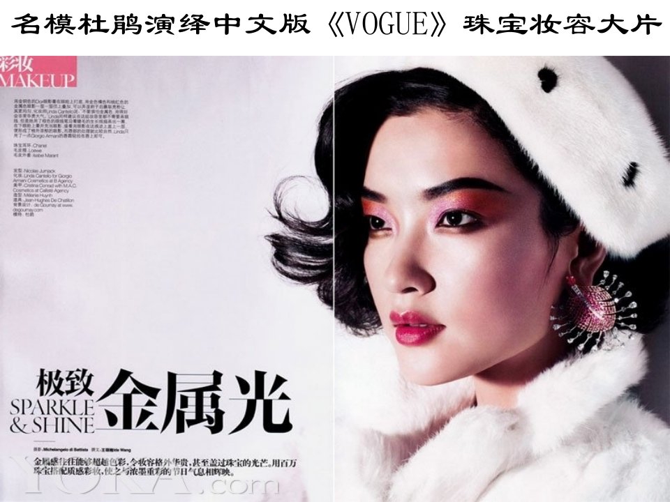 名模杜鹃演绎中文版《VOGUE》珠宝妆容大片