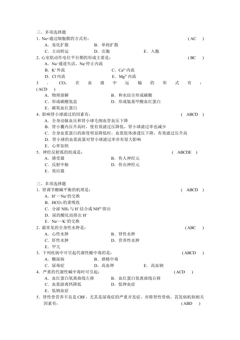 急诊科三基训练习题多选题