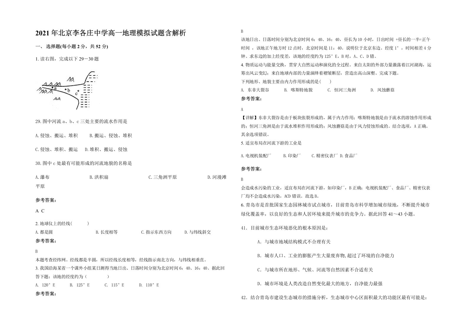 2021年北京李各庄中学高一地理模拟试题含解析