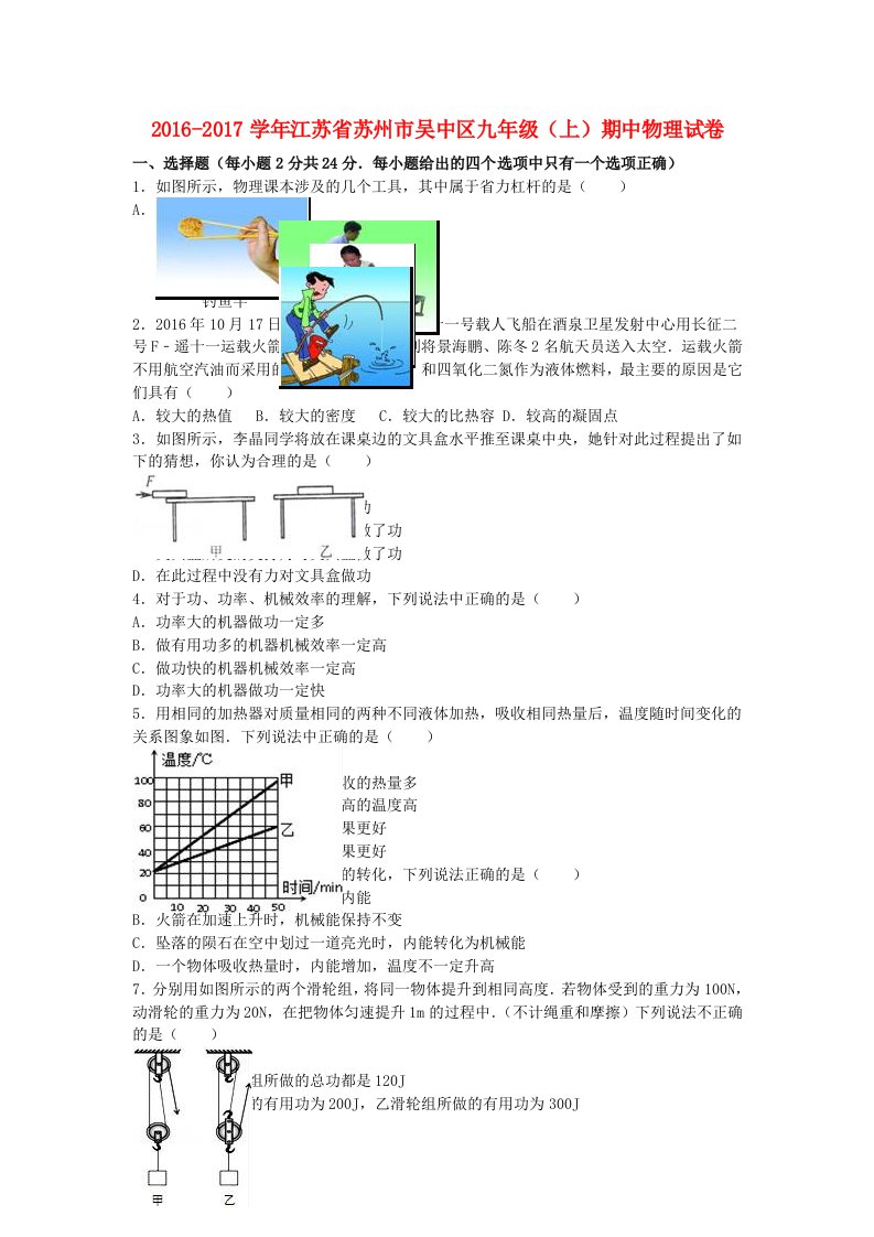 九年级物理上学期期中试卷（含解析）