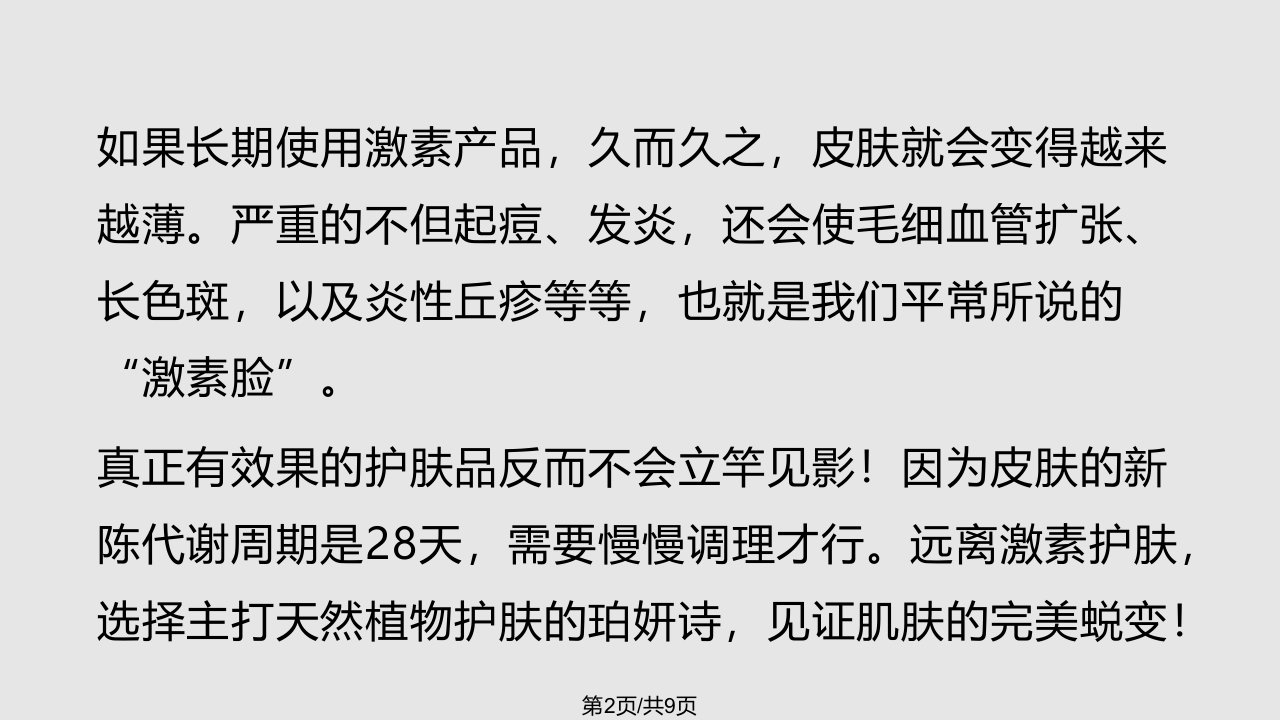 珀妍诗远离激素护肤