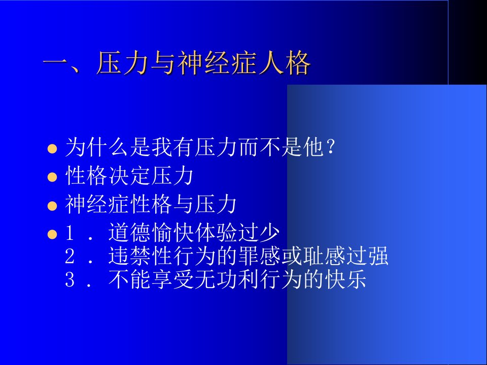 最新幸福乐观与积极心理学曹新美PPT课件