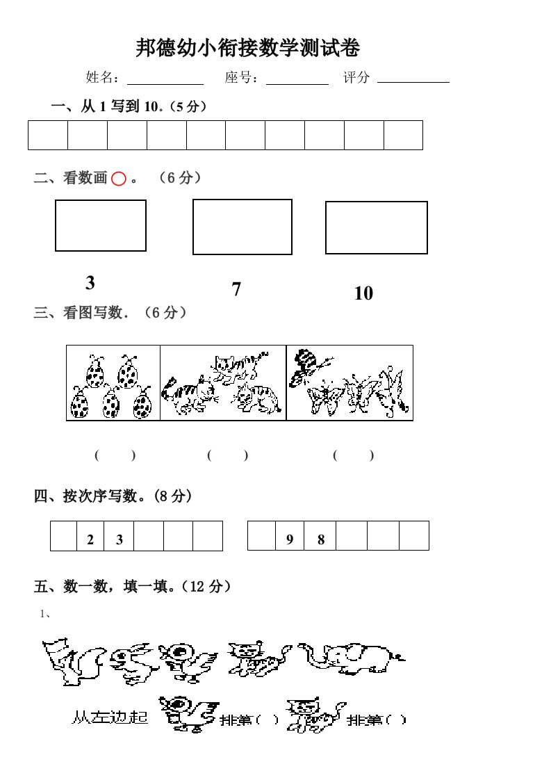 幼升小数学试卷样本