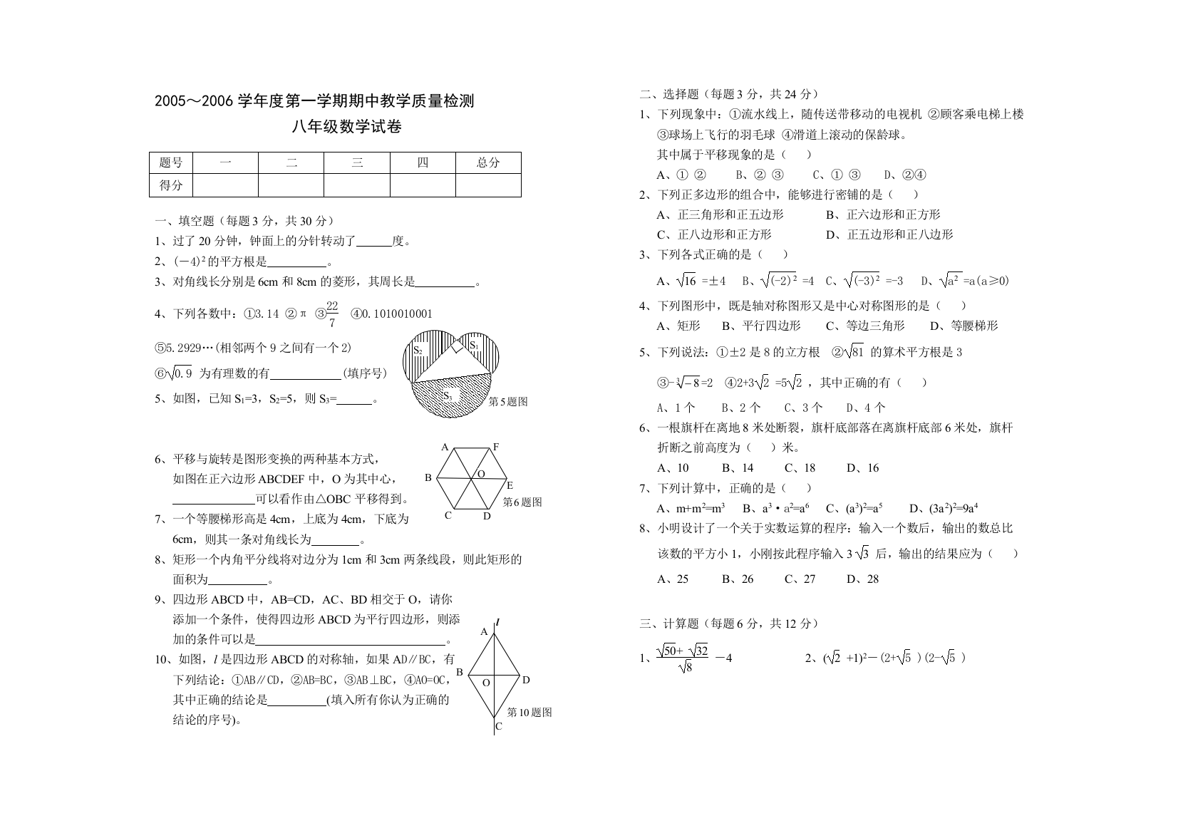 第一学期数学期中检测与评分标准