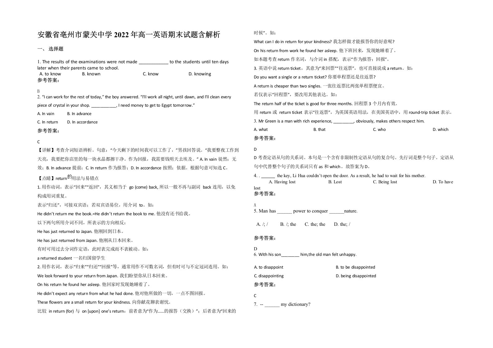 安徽省亳州市蒙关中学2022年高一英语期末试题含解析