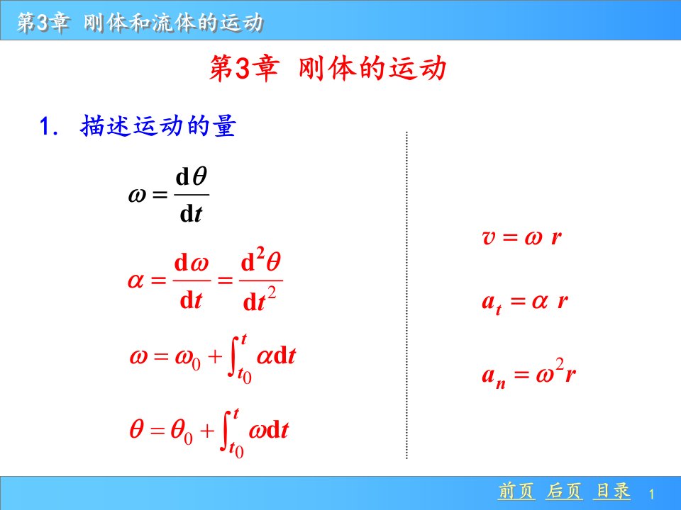 普通物理学上册第三章课件