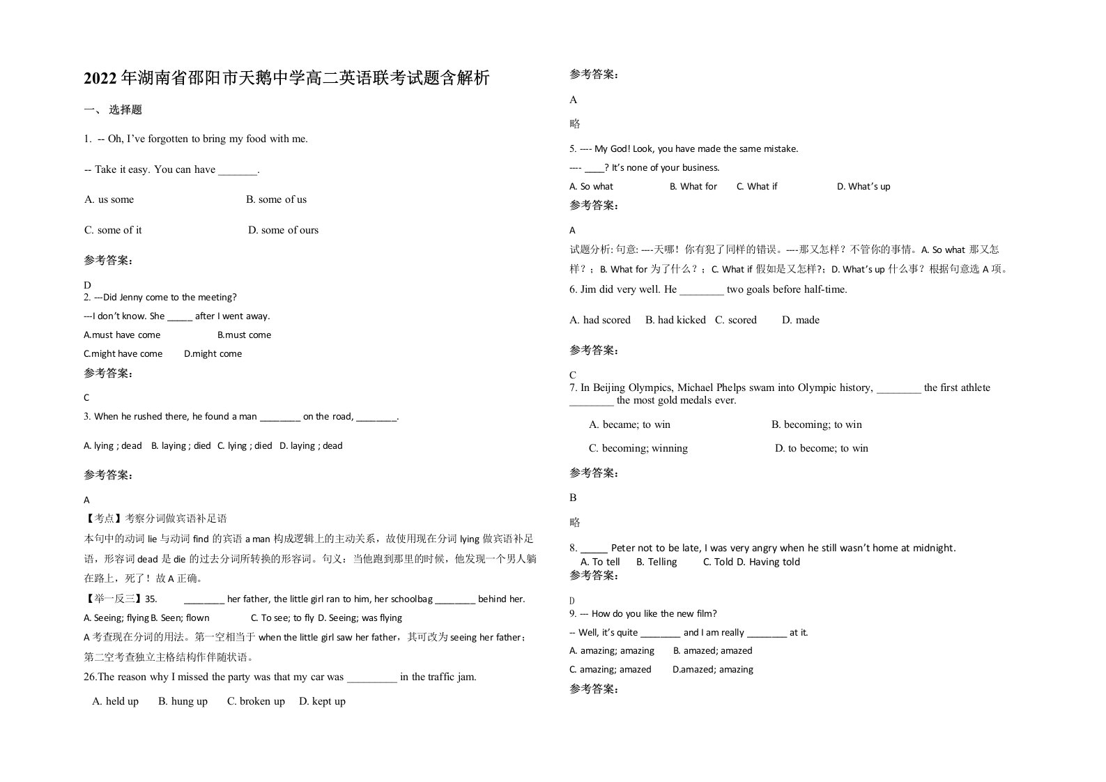 2022年湖南省邵阳市天鹅中学高二英语联考试题含解析