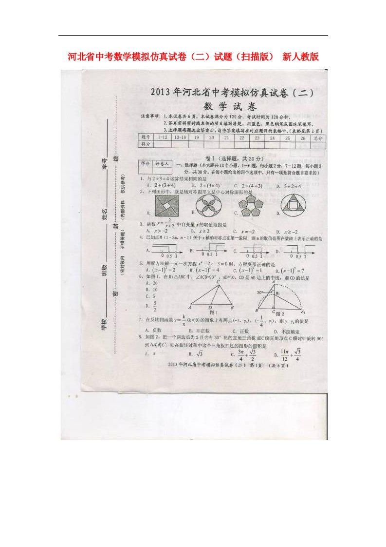 河北省中考数学模拟仿真试卷（二）试题（扫描版）