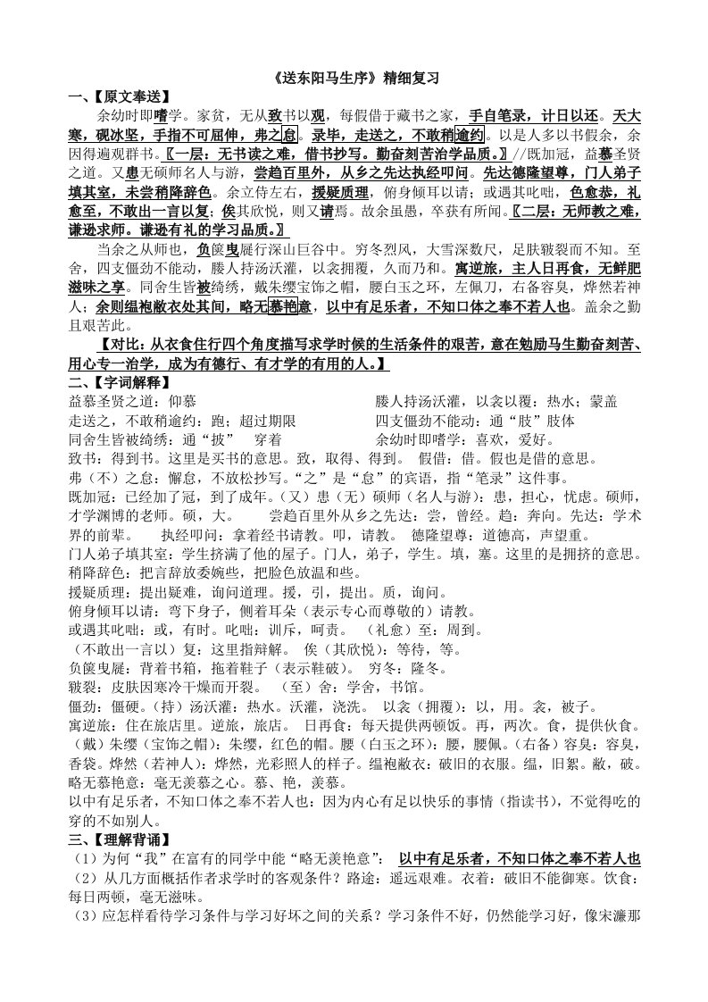 初中课文文言文中考复习要点送东阳马生序