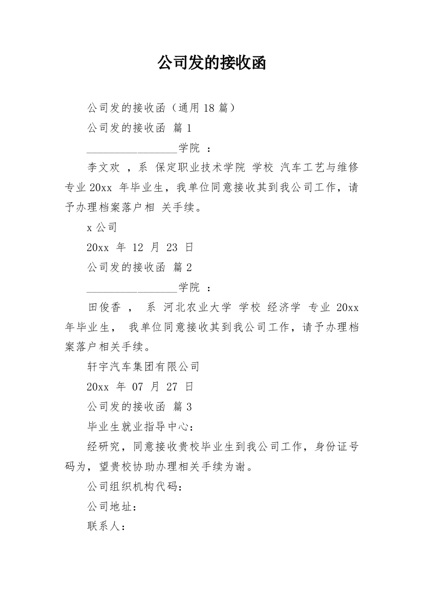 公司发的接收函_3