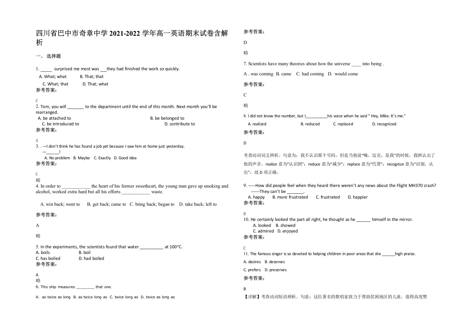 四川省巴中市奇章中学2021-2022学年高一英语期末试卷含解析