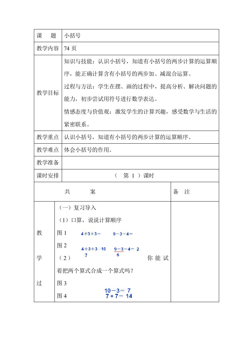 一年级下册数学七八单元教案