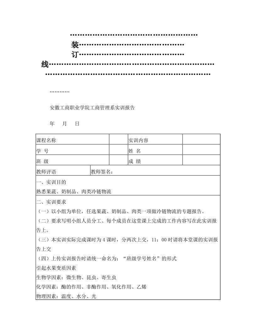 果蔬的变质原因养护方法