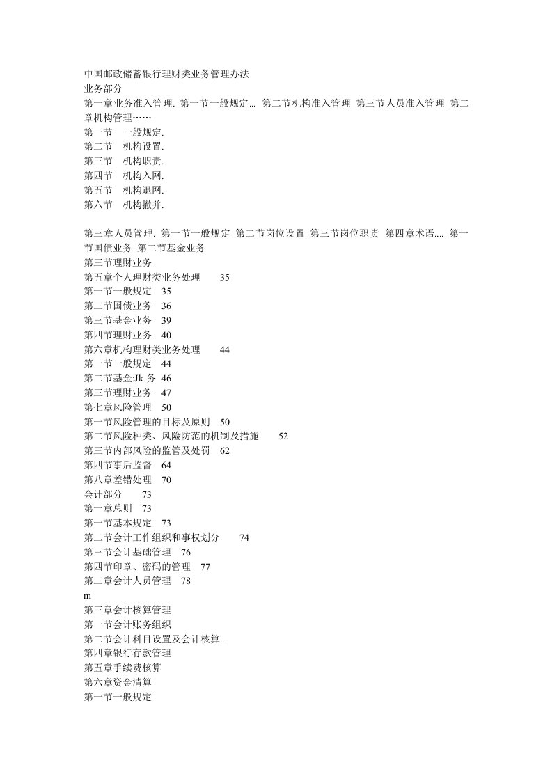 银行理财类业务管理办法