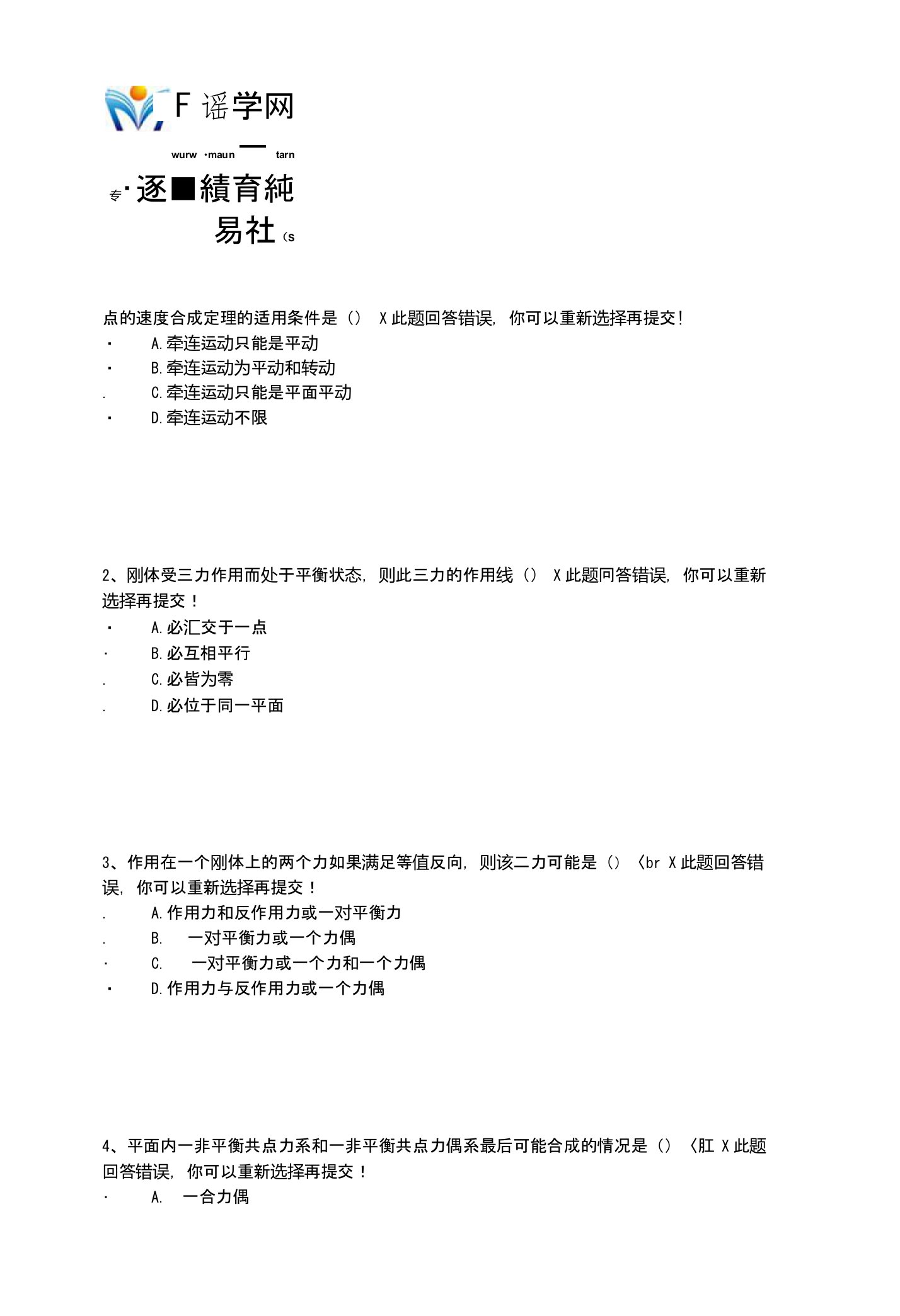 17秋西南大学[0727]《建筑力学》作业