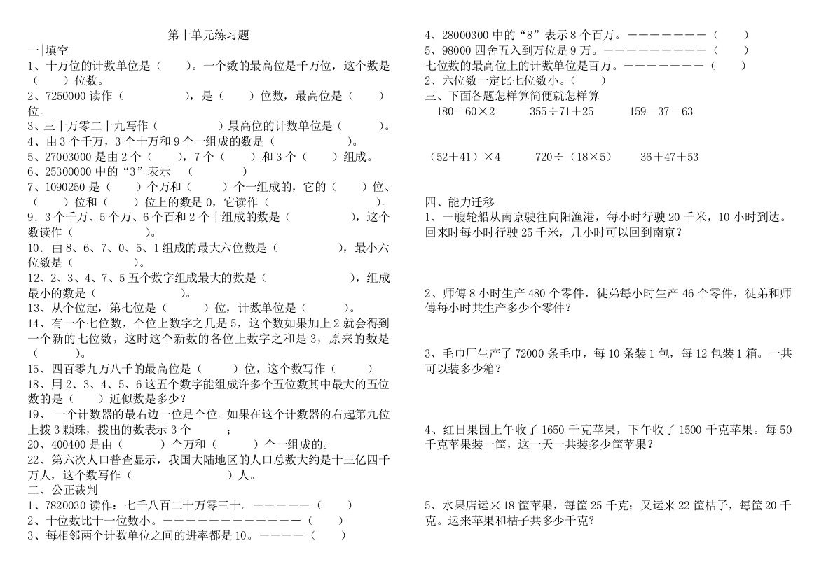 2012-2013苏教版四年级上册数学试卷