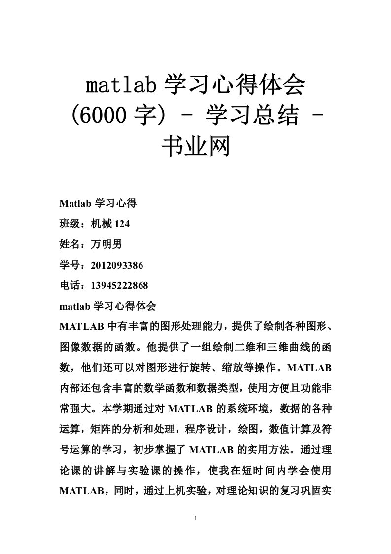 matlab学习心得体会