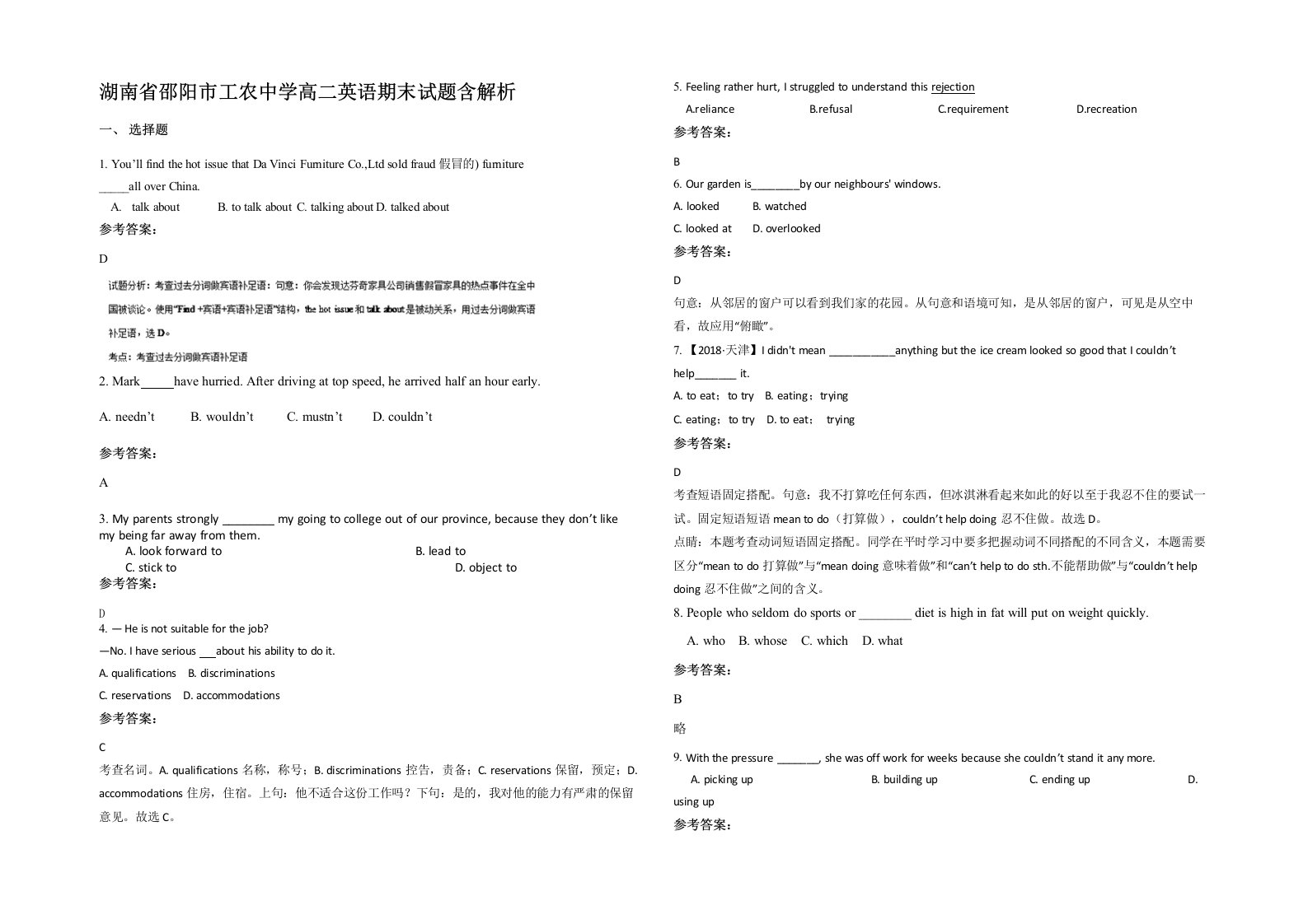 湖南省邵阳市工农中学高二英语期末试题含解析