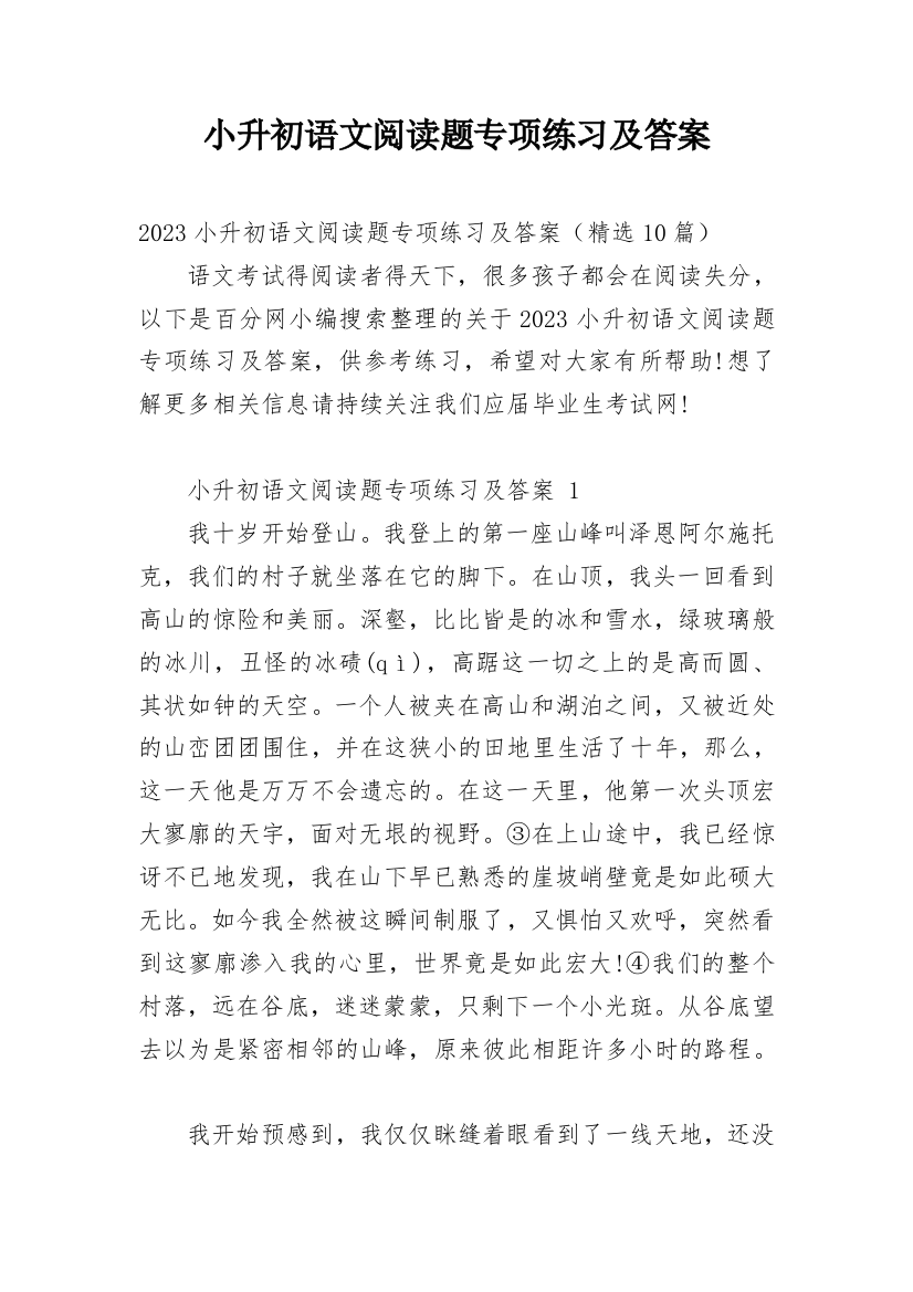 小升初语文阅读题专项练习及答案