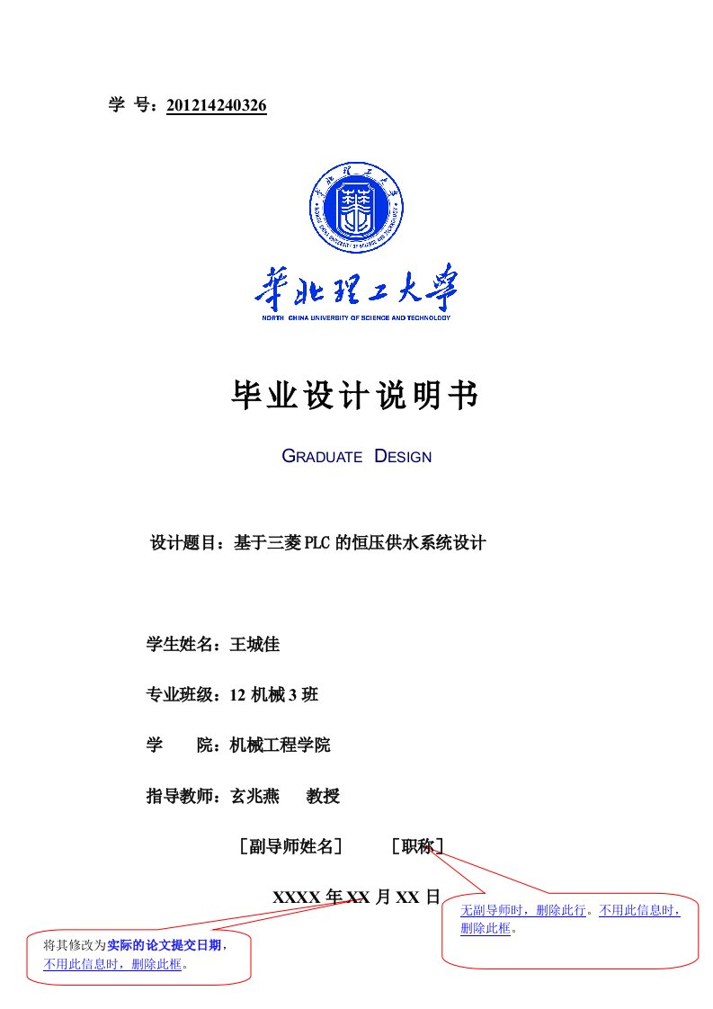 华北理工大学本科毕业设计说明书格式示例概要