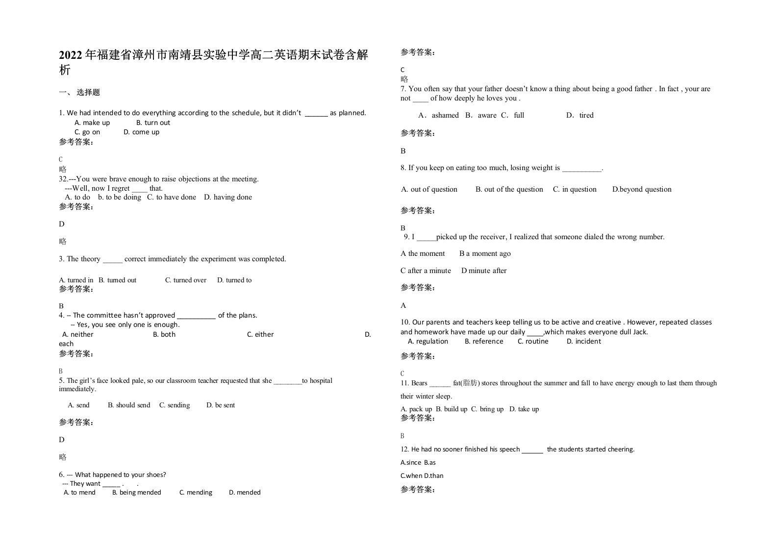 2022年福建省漳州市南靖县实验中学高二英语期末试卷含解析