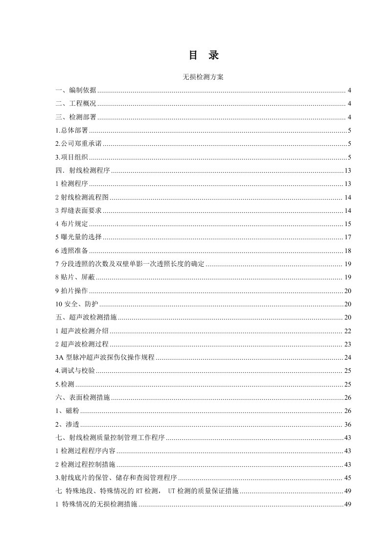 天然气增压站工程无损检测施工方案