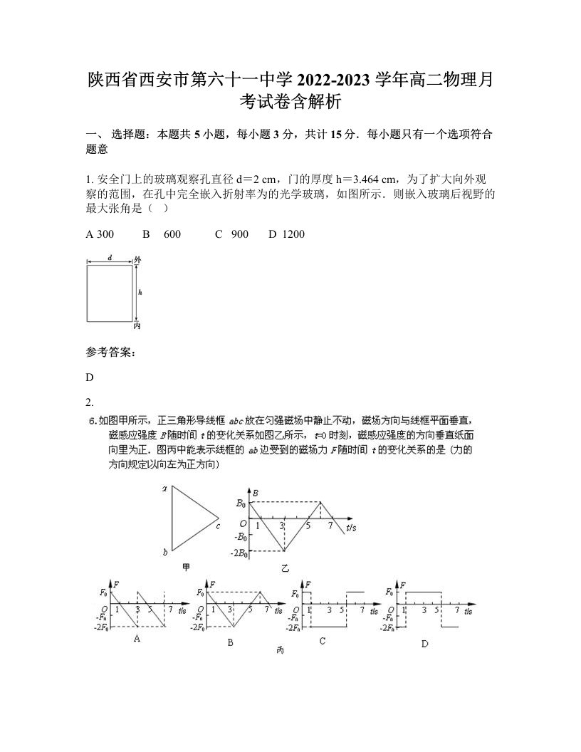 陕西省西安市第六十一中学2022-2023学年高二物理月考试卷含解析