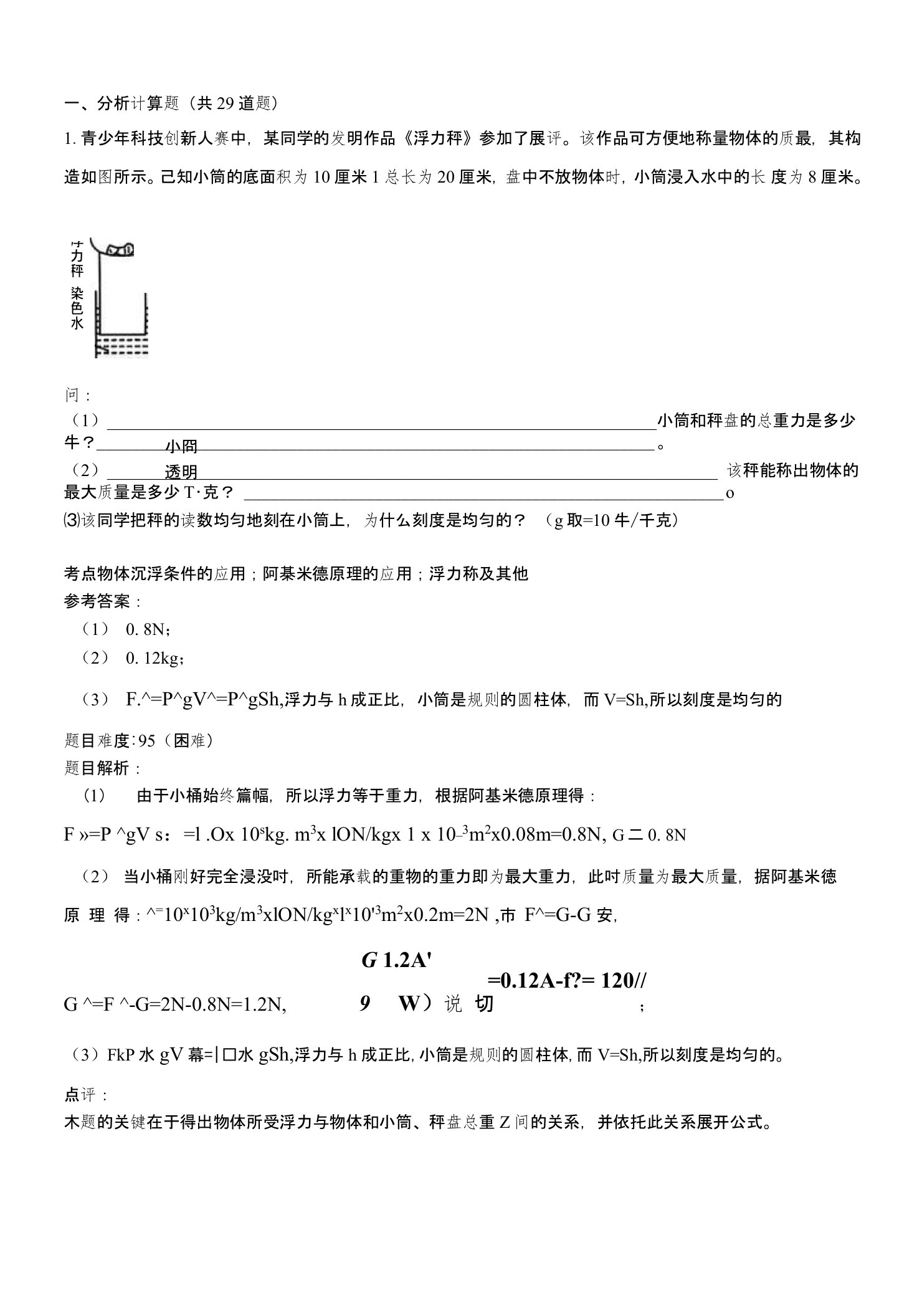 浙江省九年级科学讲义--浮力综合计算题