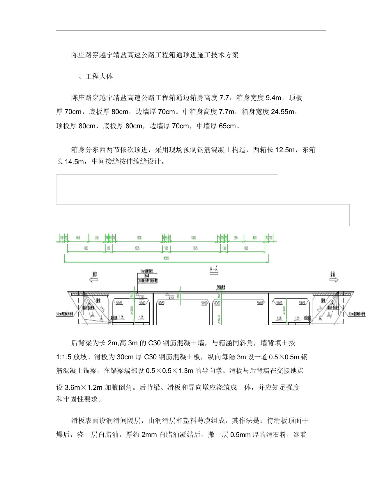 公路箱涵顶推施工方案