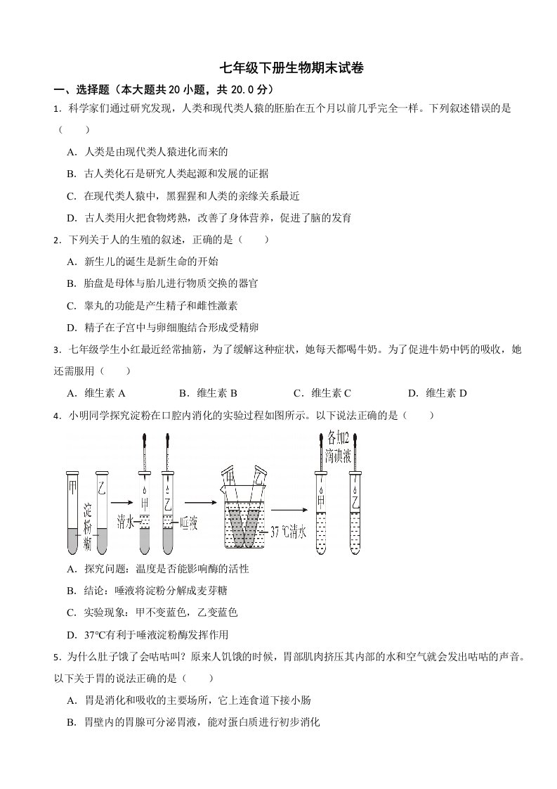 河南省郑州市2024年七年级下册生物期末试卷附答案