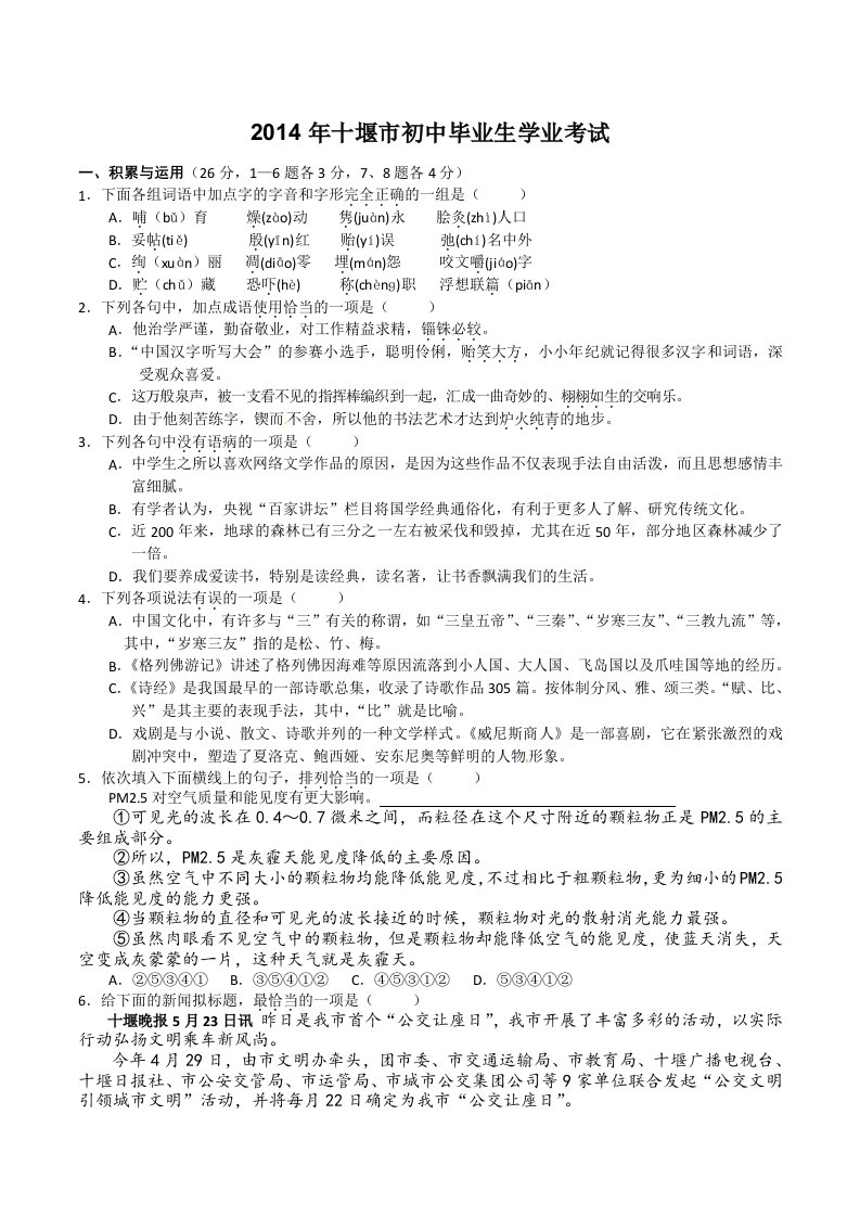 2014湖北省十堰卷语文中考试题及答案