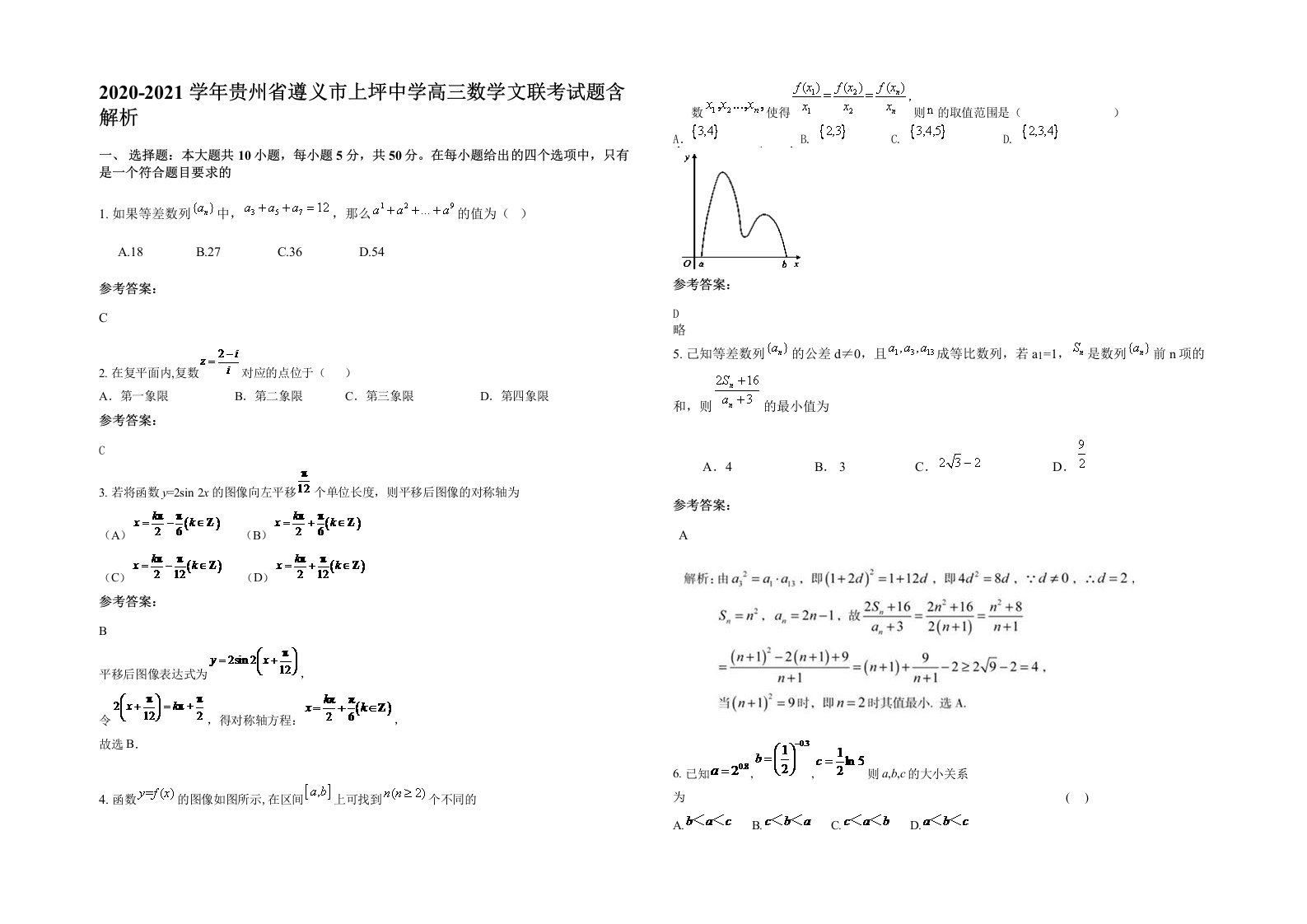 2020-2021学年贵州省遵义市上坪中学高三数学文联考试题含解析