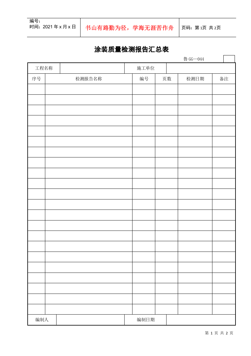 涂装质量检测报告汇总表