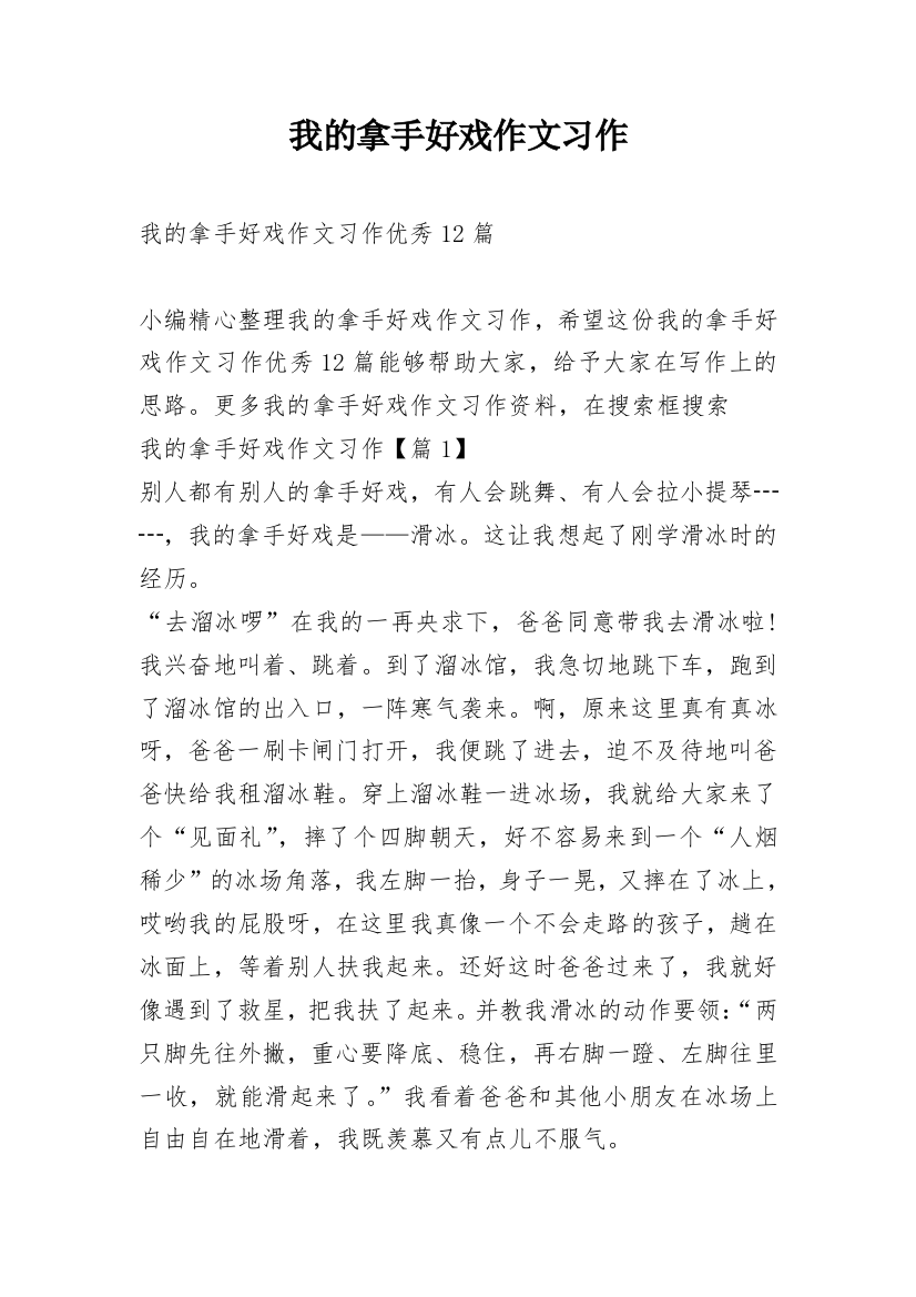 我的拿手好戏作文习作