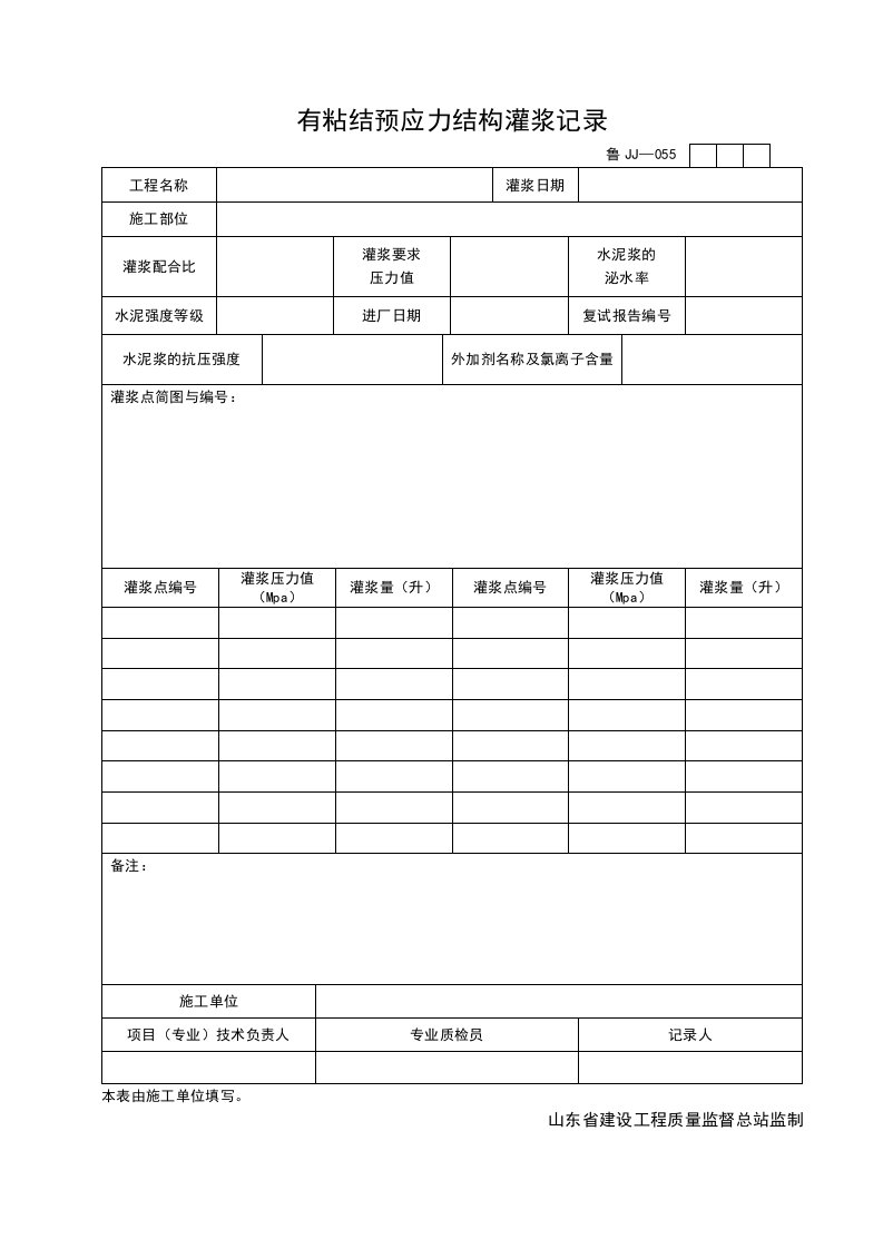 施工组织-JJ055