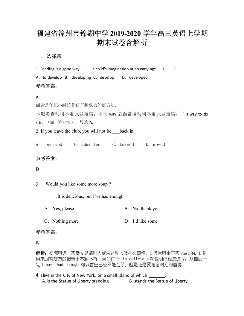 福建省漳州市锦湖中学2019-2020学年高三英语上学期期末试卷含解析