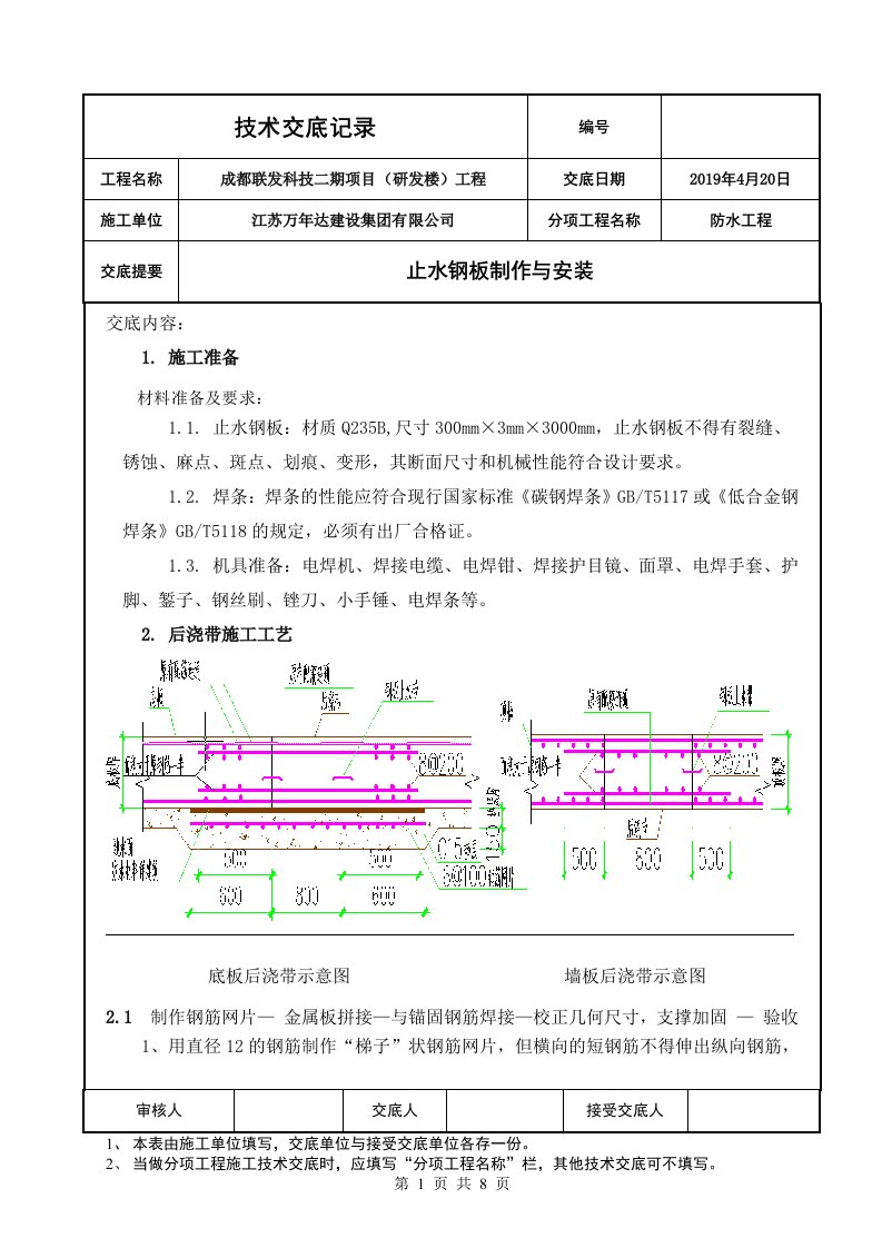 止水钢板——技术交底