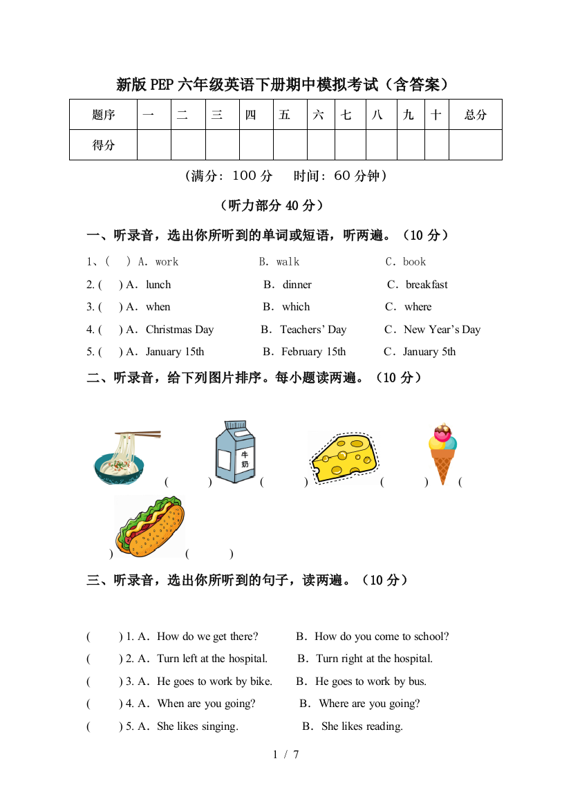 新版PEP六年级英语下册期中模拟考试(含答案)