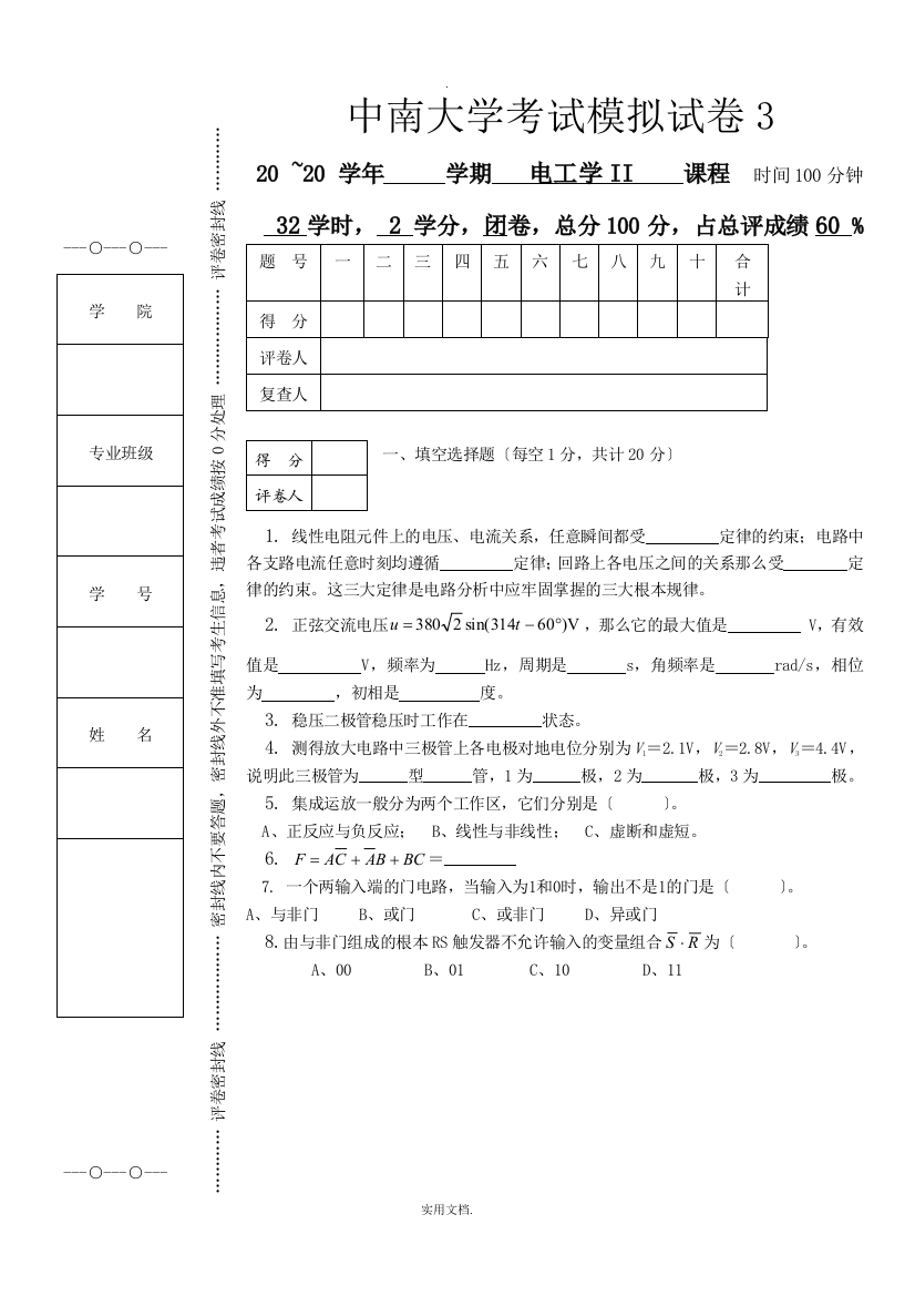 中南大学电工学2(试卷及答案)-第3套