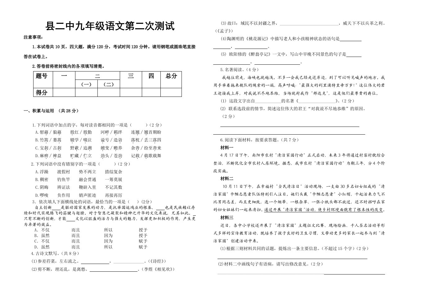 县二中九年级语文第二次测试