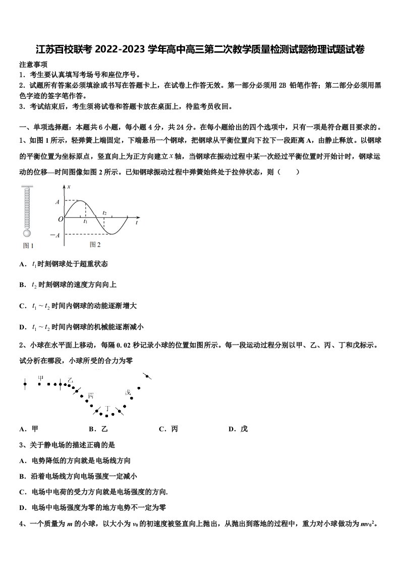 江苏百校联考2022-2023学年高中高三第二次教学质量检测试题物理试题试卷