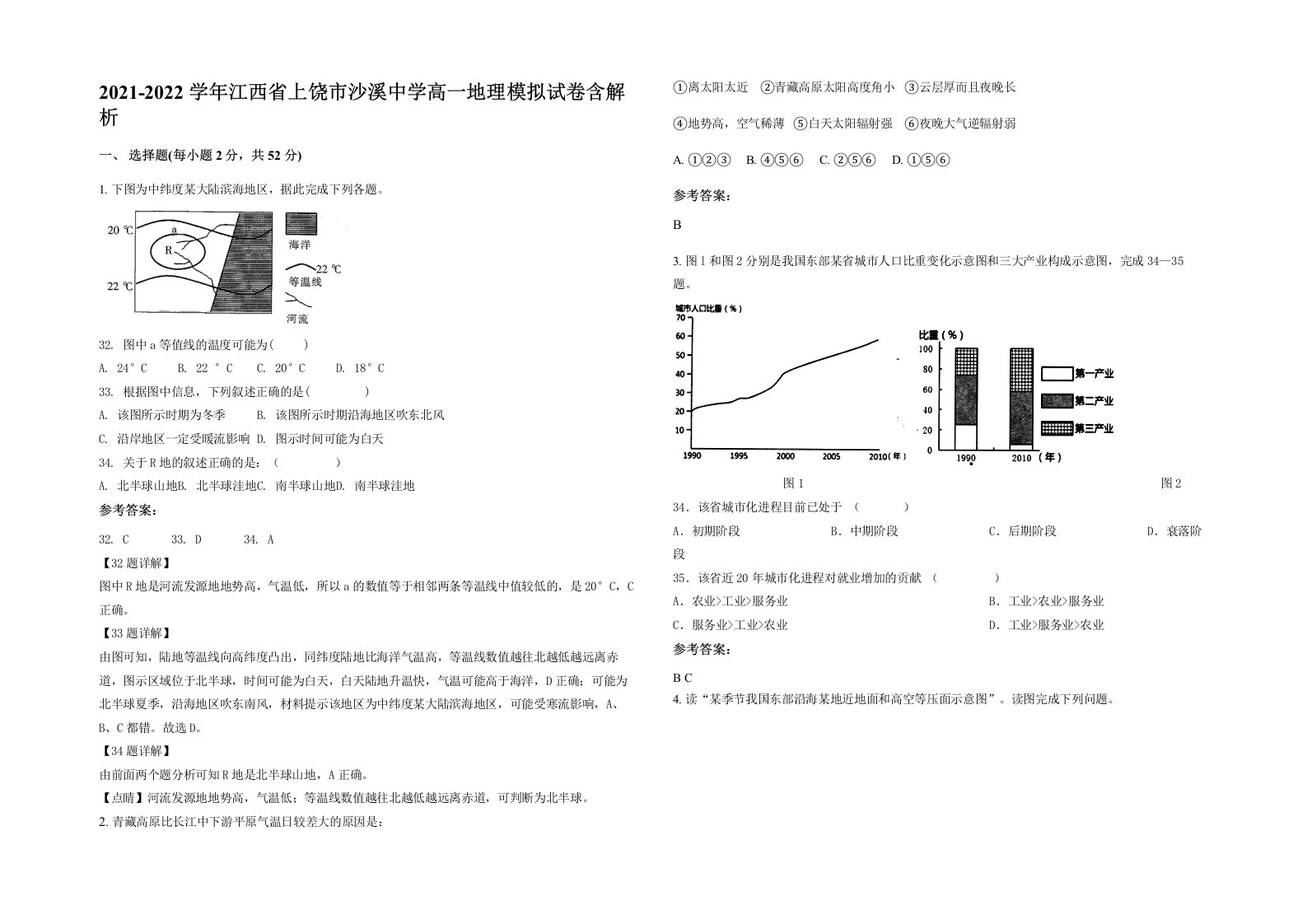 2021-2022学年江西省上饶市沙溪中学高一地理模拟试卷含解析