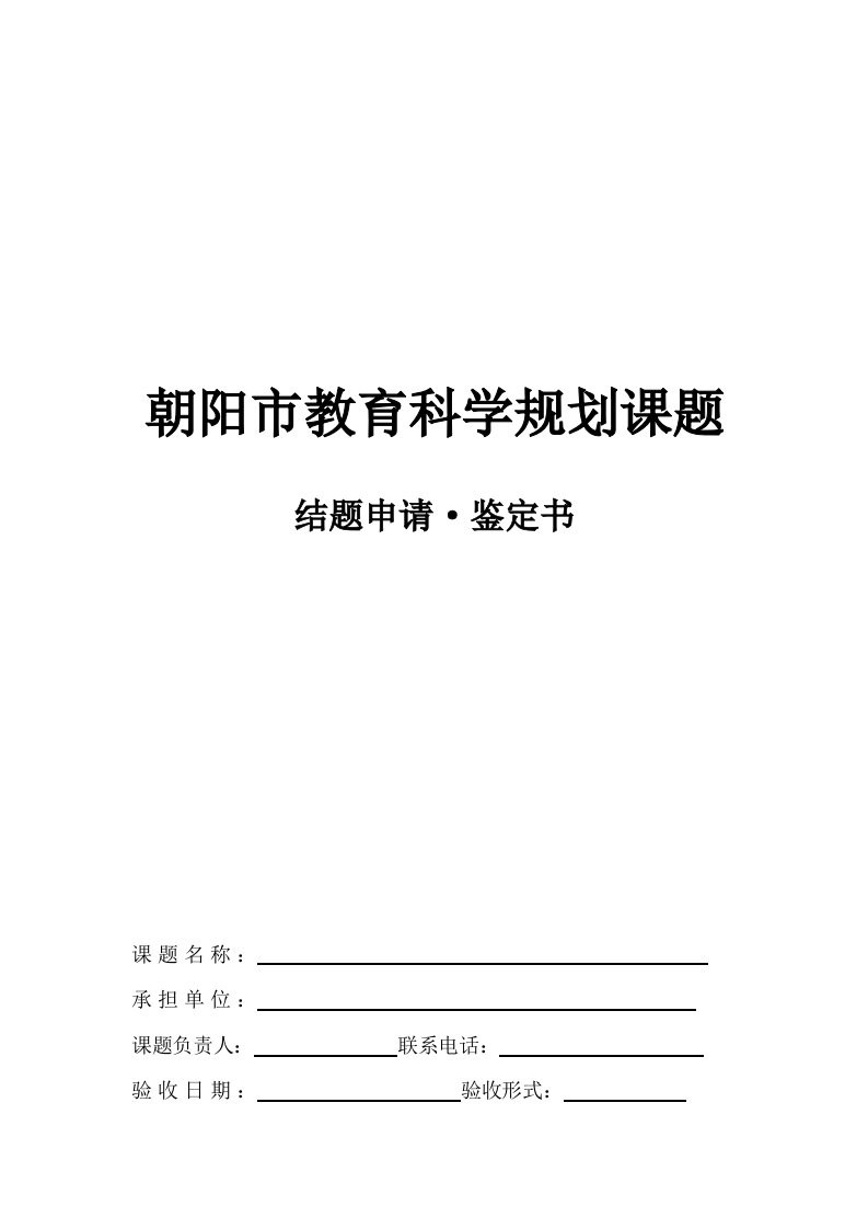 初中学生心理健康教育途径方法的研究结题鉴定书