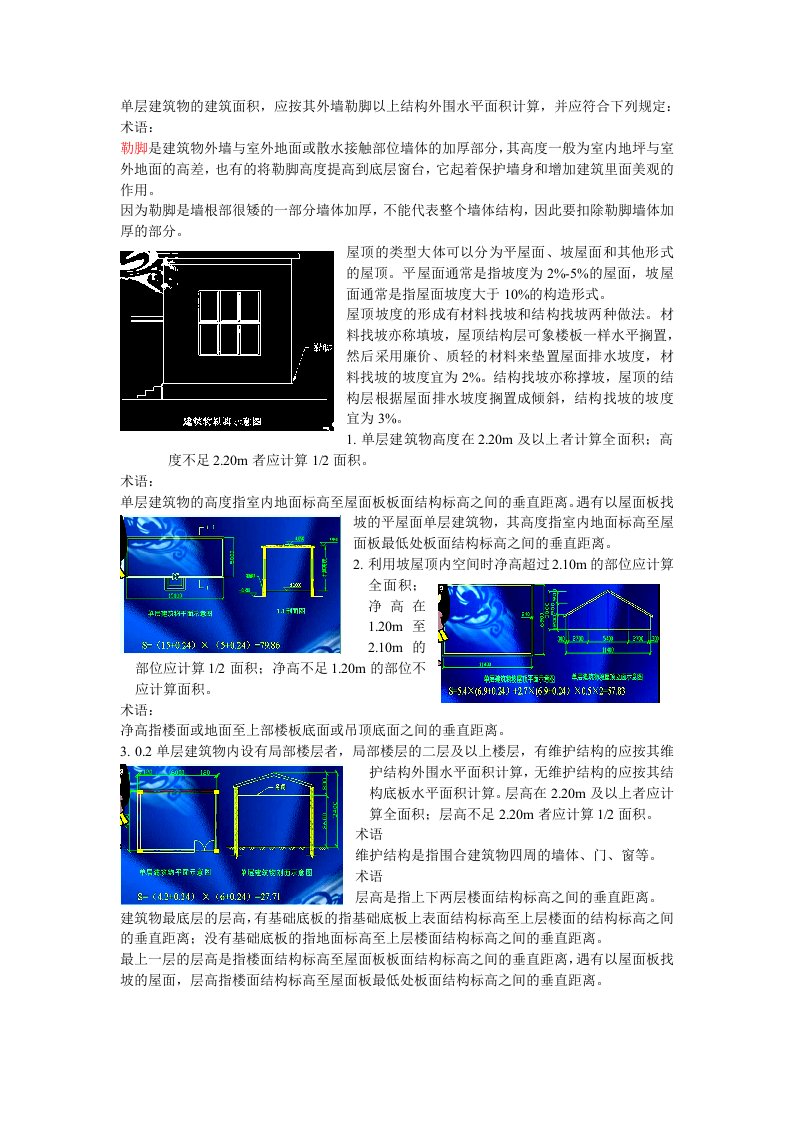 单层建筑物建筑面积