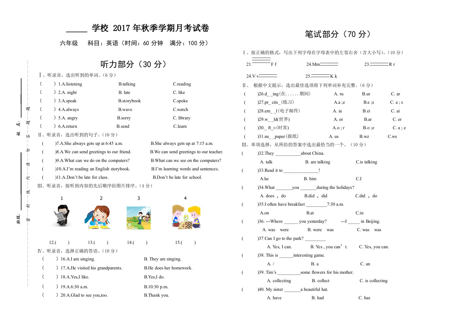 湘少版六年级上册英语月考试卷