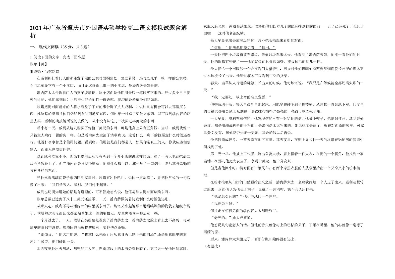 2021年广东省肇庆市外国语实验学校高二语文模拟试题含解析