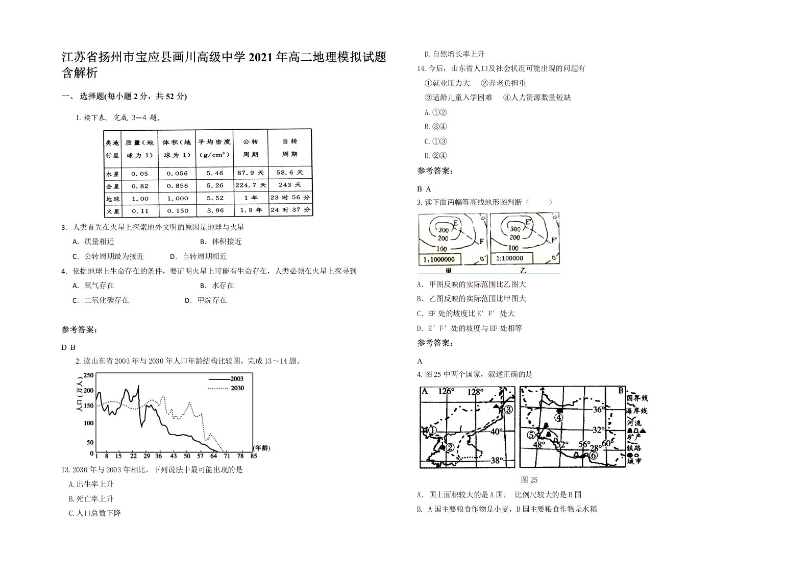 江苏省扬州市宝应县画川高级中学2021年高二地理模拟试题含解析