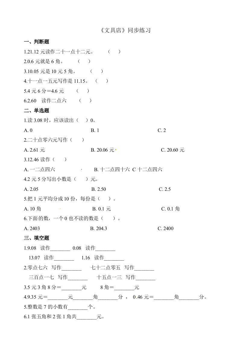 三年级上册数学一课一练81文具店北师大版2018秋含解析